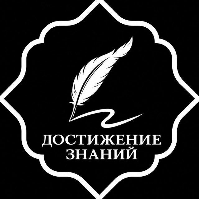 Достижение знаний ©