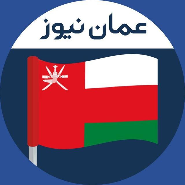 عمان نیوز