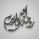 رَوْضَةُ أَهْلِ الْحَدِيثِ