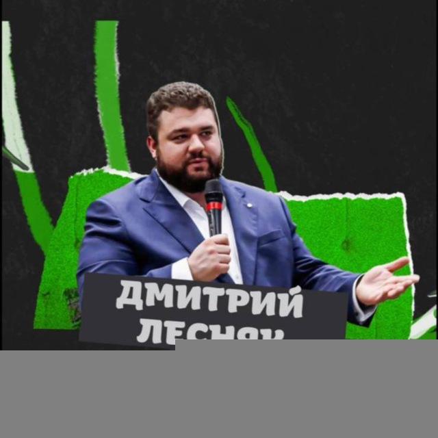 Лесняк Трубит