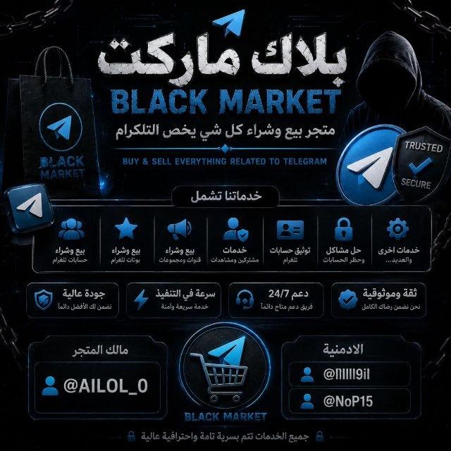 متجر بلاك ماركت