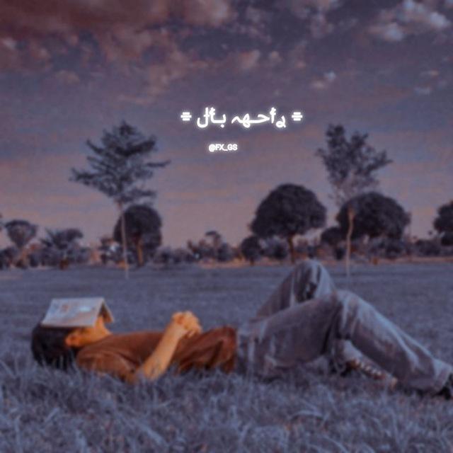 يوميات ❤️‍🩹 (عبوديات)