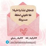 #اليك_بني #اليك_بنيتي