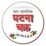 घटनाचक्र क्विज ™