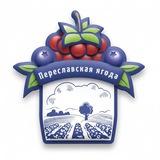 Переславская ягода