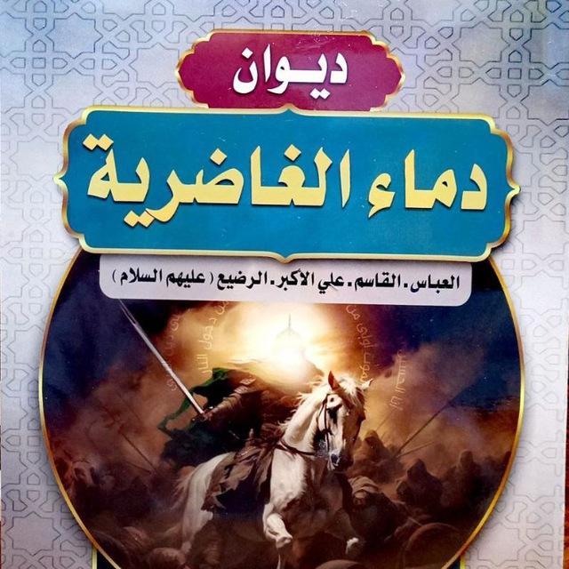 خادمة الحسين أم علي الموسوي
