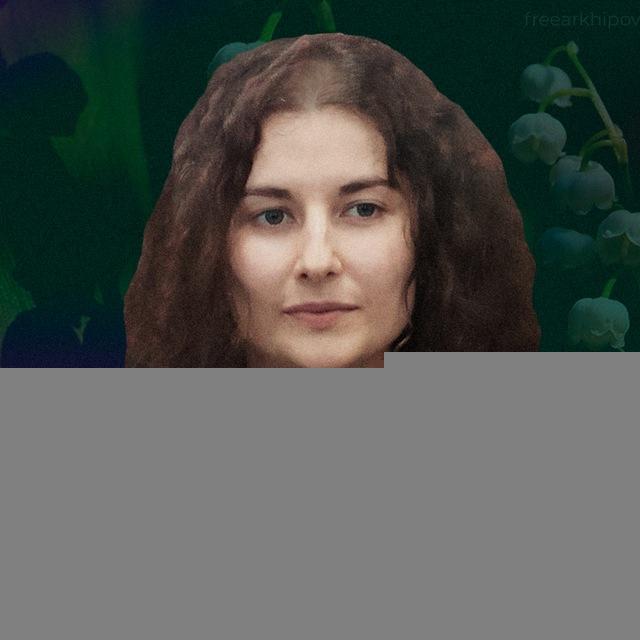 Свободу Анне Архиповой!