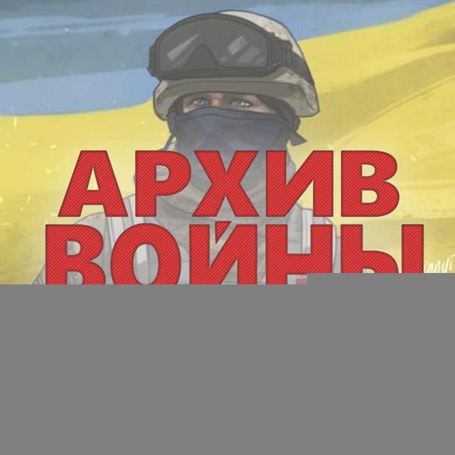 Архив Войны В Украине 2022