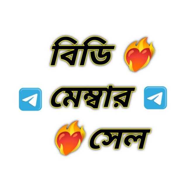 ☺️😘টেলিগ্রাম সার্ভিস☺️😘