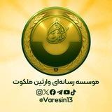 وارثین ملکوت