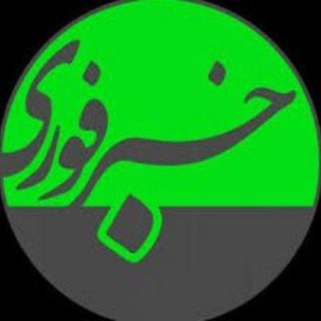 خبر فوری مهم
