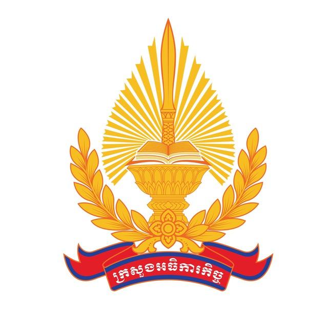 ក្រសួងអធិការកិច្ច - Ministry of Inspection