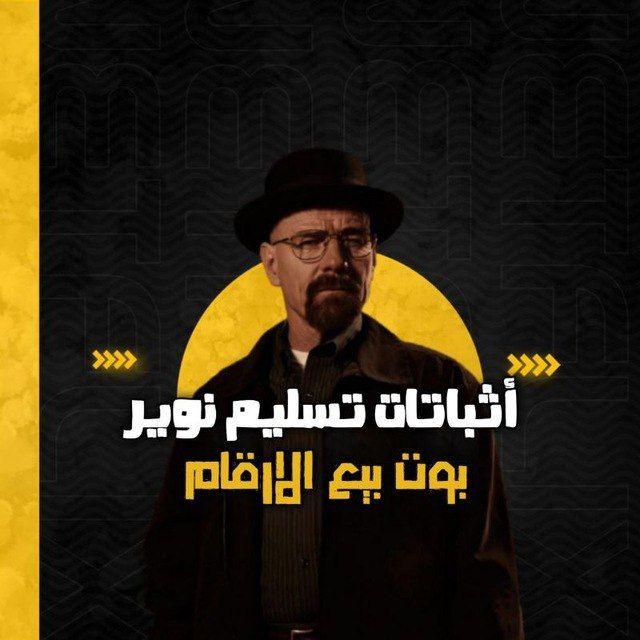 اثباتات التسليم GYSBOT