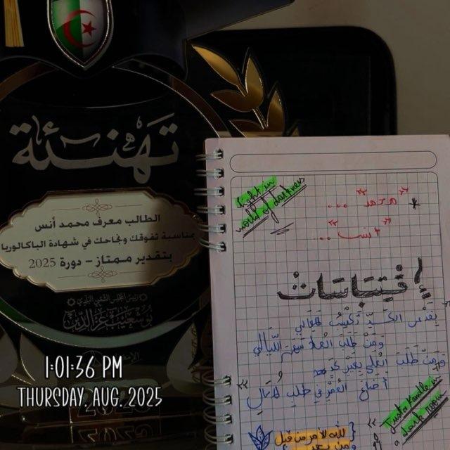 مفتاح التفوق و النجاح 🤍🕯️