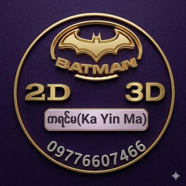 Batman688(ကရင်မ)2D-3D