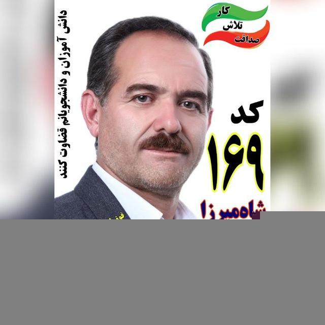 ١۶٩حامیان کار، تلاش و صداقت ١۶٩