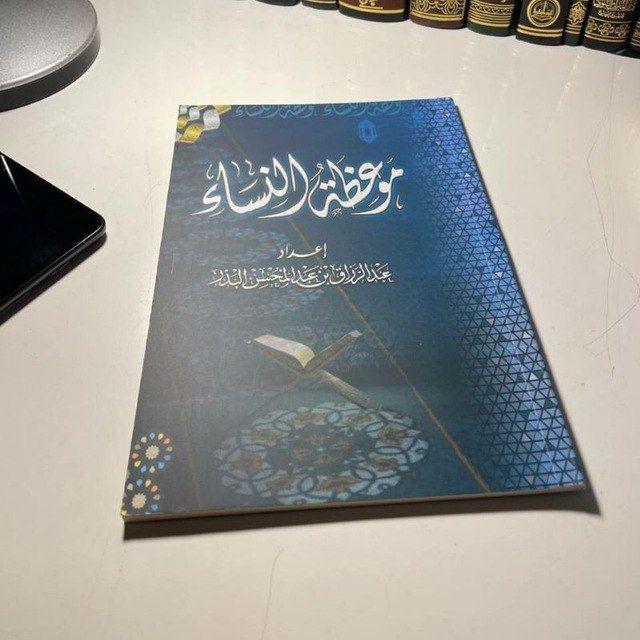 مَوعِظةُ الـنِّسَـاءِ ۧ | لِلنِّسَـاءِۧ ❀