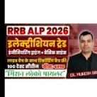 RRB ALP CBT 2 ELECTRICIAN TRADE | ALP CBT 2 BASIC SCIENCE | RRB ALP ELECTRICIAN 2026