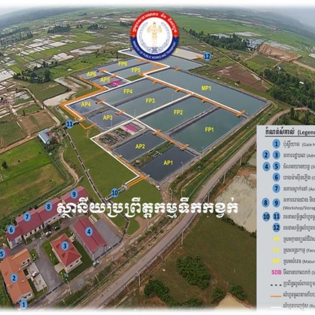 អគ្គនាយកដ្ឋានប្រព័ន្ឋចម្រោះទឹកកខ្វក់ GDSWM/MPWT