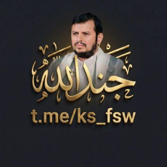 جند اللهہ ‏ 🇾🇪