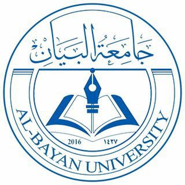 جامعة البيان - Al-Bayan University