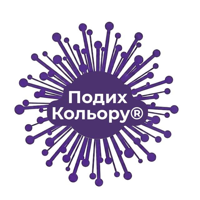 Арт-школа Подих Кольору®