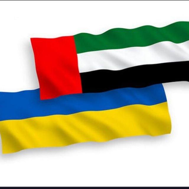 🇦🇪🇺🇦 Українськi Емiрати, группа украинцев в Дубай и Абу-Даби, Українці в ОАЕ, Украинцы в ОАЭ