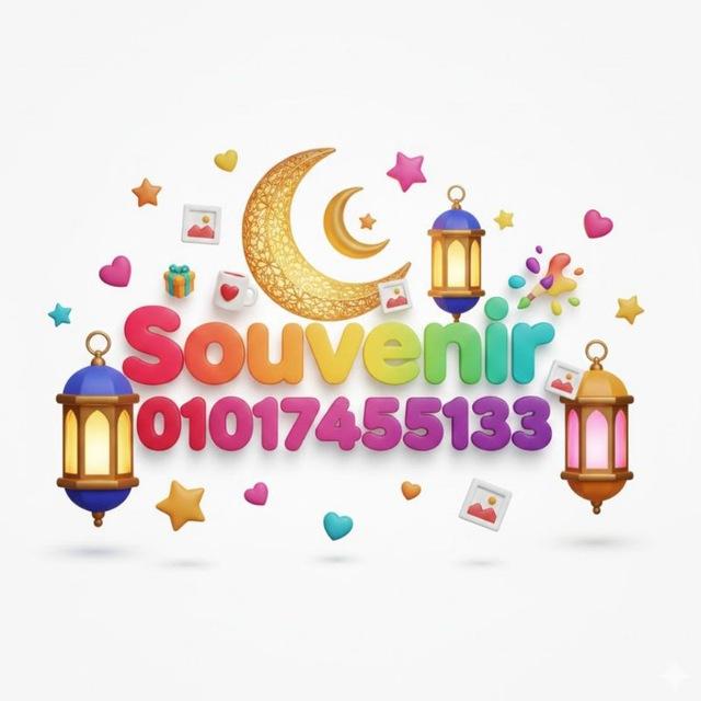 🌙 رمضان 2026 أحلى مع 🌙 Souvenir