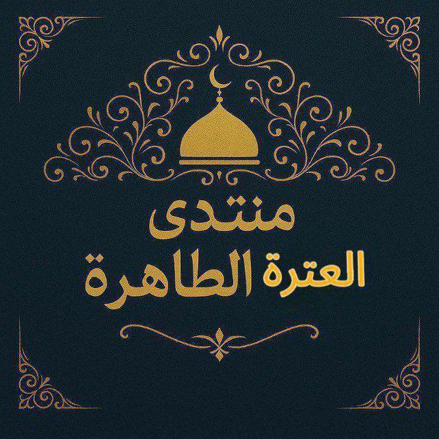 قناة العترة الطاهرة