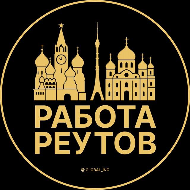 Вакансии в Реутове