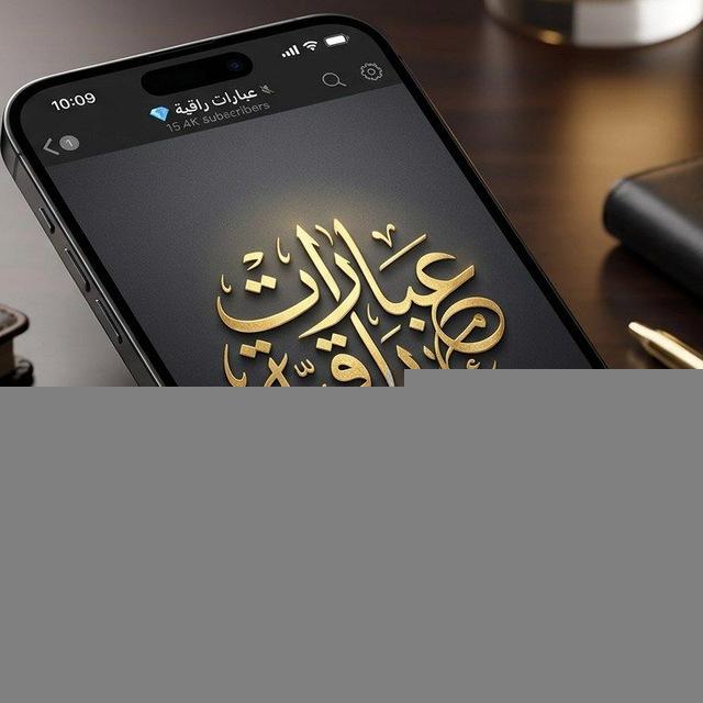 عبــارات راقية