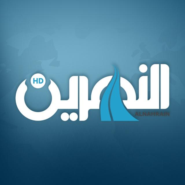 AlNahrain TV - قناة النهرين
