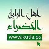 الكتلة الإسلامية- الضفة الغربية