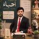 قناة الاحياء للصف السادس العلمي للأستاذ كرار أمير الغزي