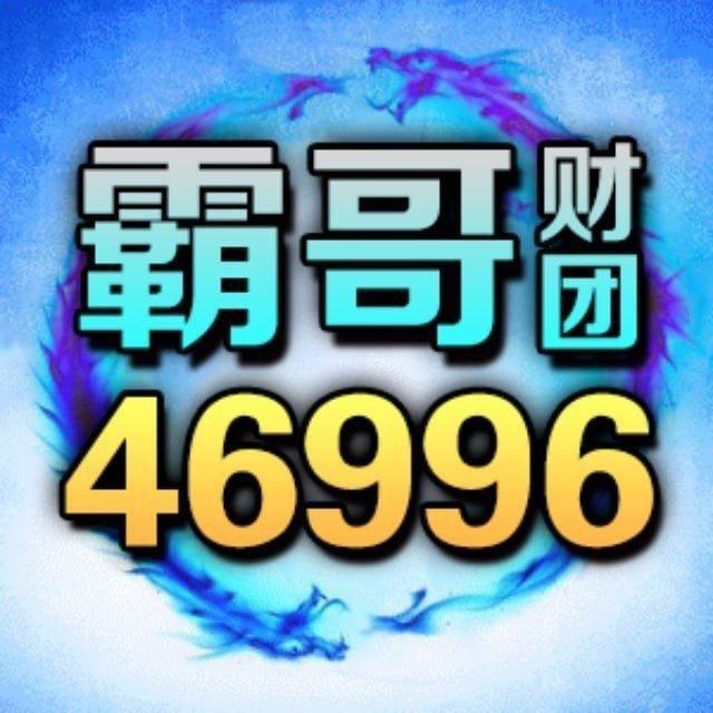 霸哥财团-彩票平台/待遇置顶