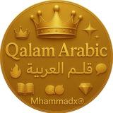 قلم العربية