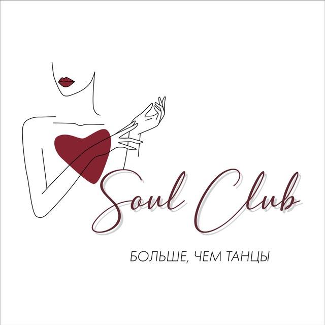 Клуб Души (Soul Club) | Архангельск | Танцы | Растяжка