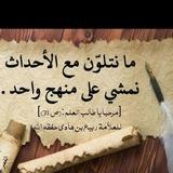 تفسير كلام الله بفهم السلف الصالح️