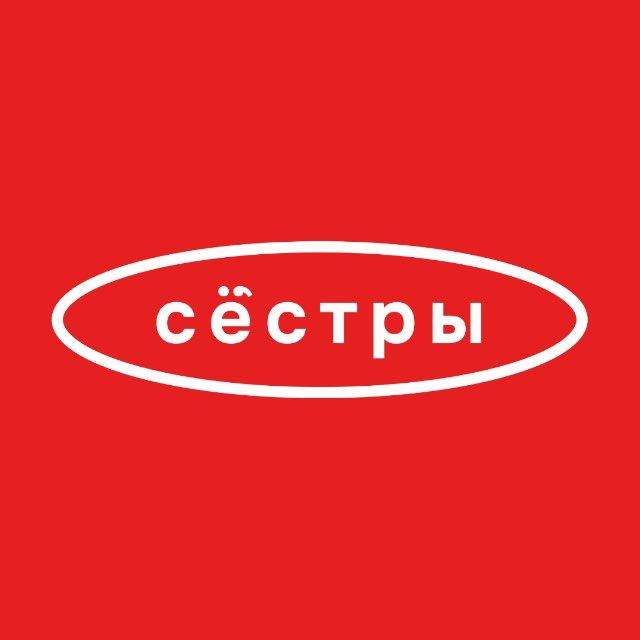 Сёстры. Креативное агентство