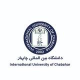 🌐اخبار دانشگاه بین‌المللی چابهارORG