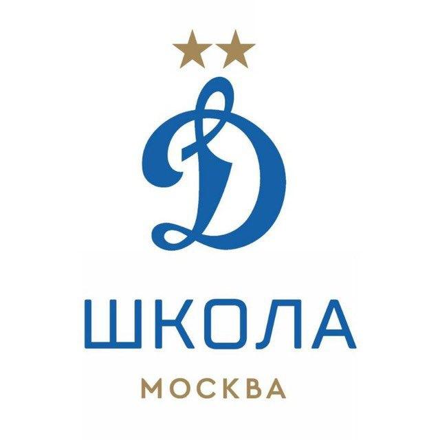 Школа ФК «Динамо» Москва