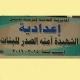 ادارة اعدادية الشهيده آمنة الصدر للبنات