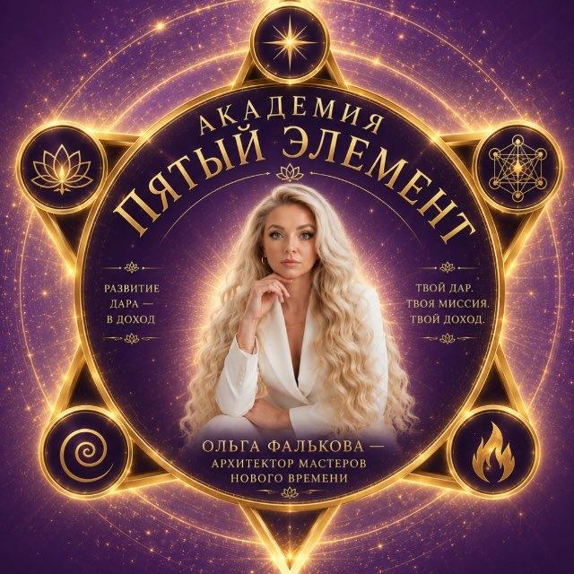 Ольга Фалькова