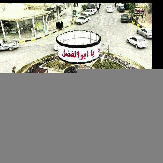 🚩🚩کانال همــه اصغرآبادیـها 🚩🚩