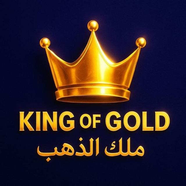 KING OF GOLD • ملك الذهب