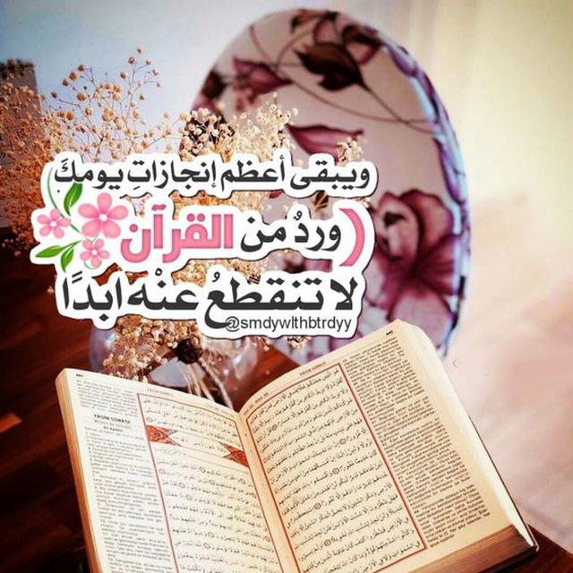 قناة (الإتقان لتلاوة القرآن) د.أيمن سويد