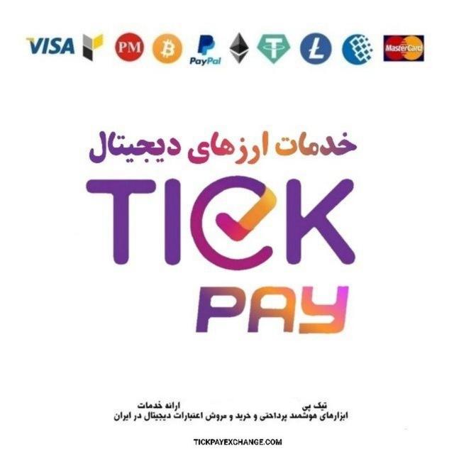 تیک پی اکسچنج