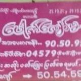 ပေါက်ကျော်မ မူရင်း