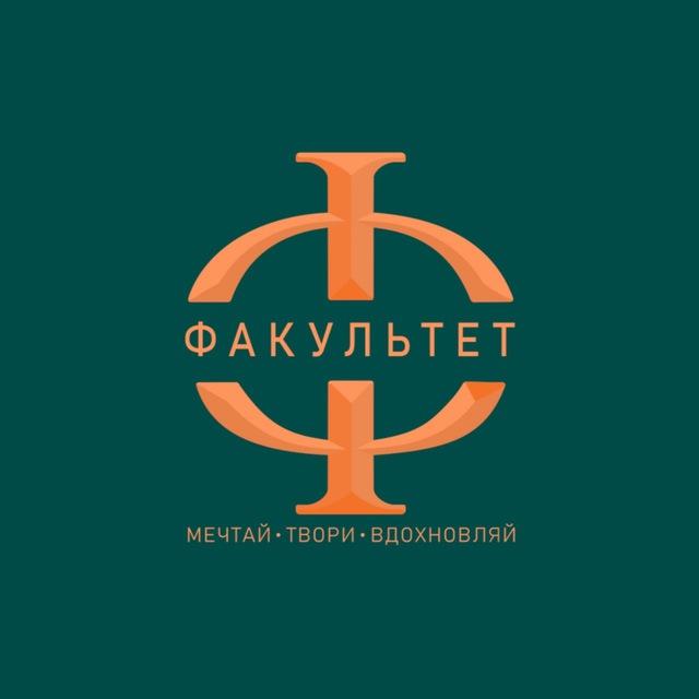 Факультет Краснодар