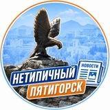 Нетипичный Пятигорск